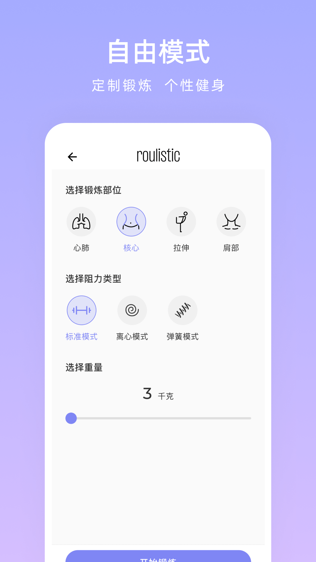 Roulistic2.3.6 �����˶�����
