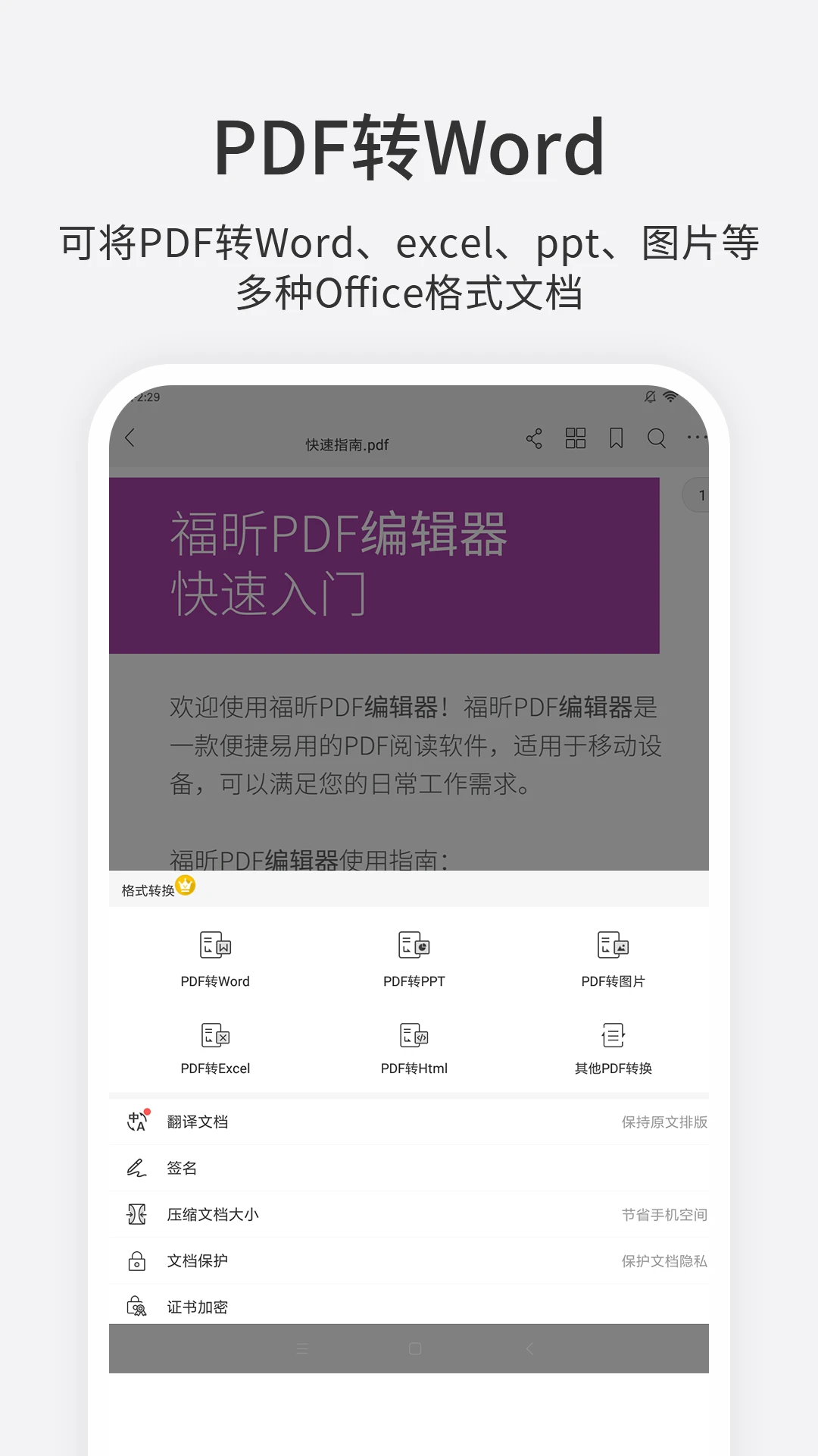 ���PDF�༭��(Foxit PDF Editor)4.8.33221 ��׿��