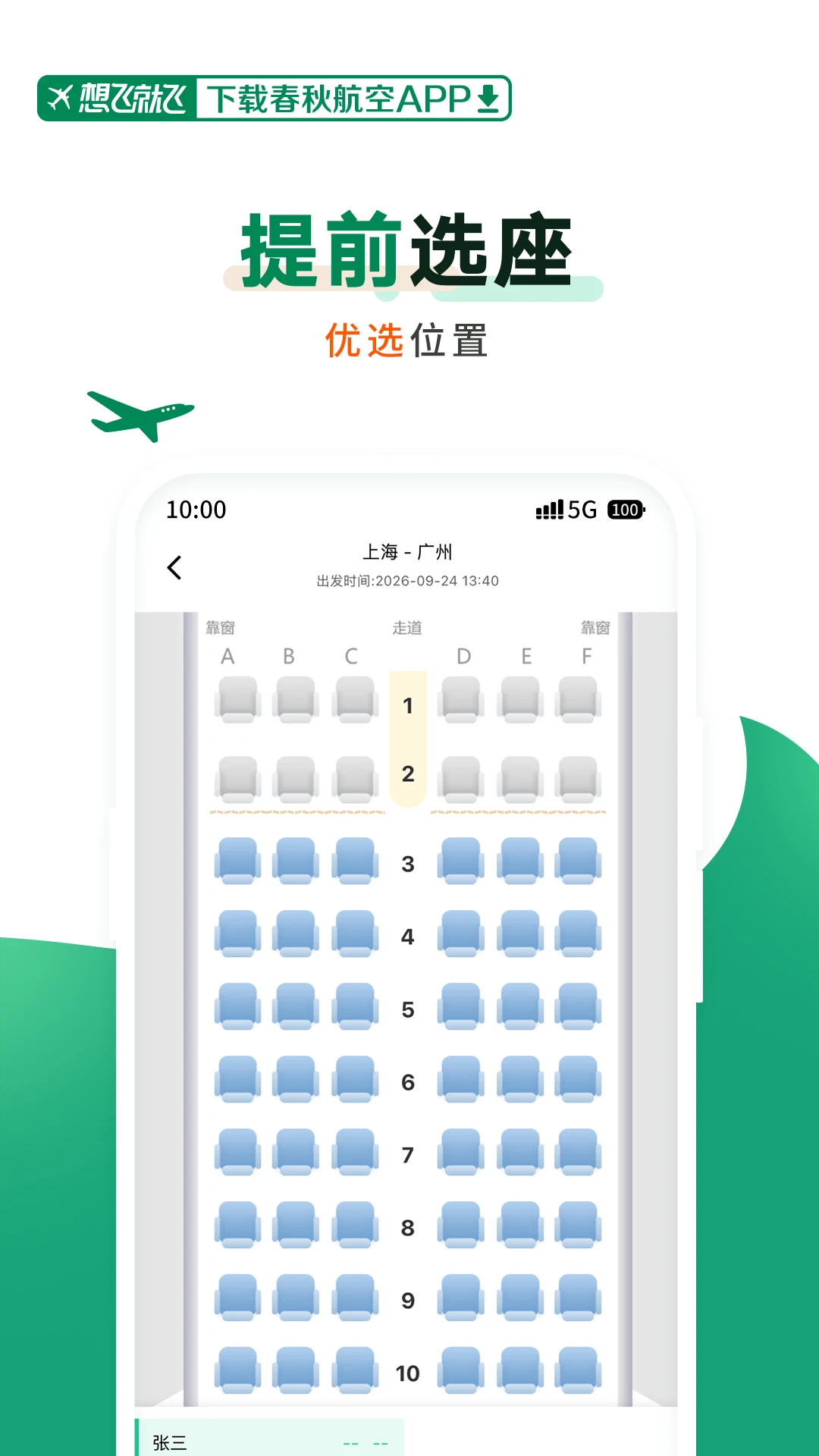 ���ﺽ��(Spring Airlines)8.4.1 �ٷ���Ʊ��������