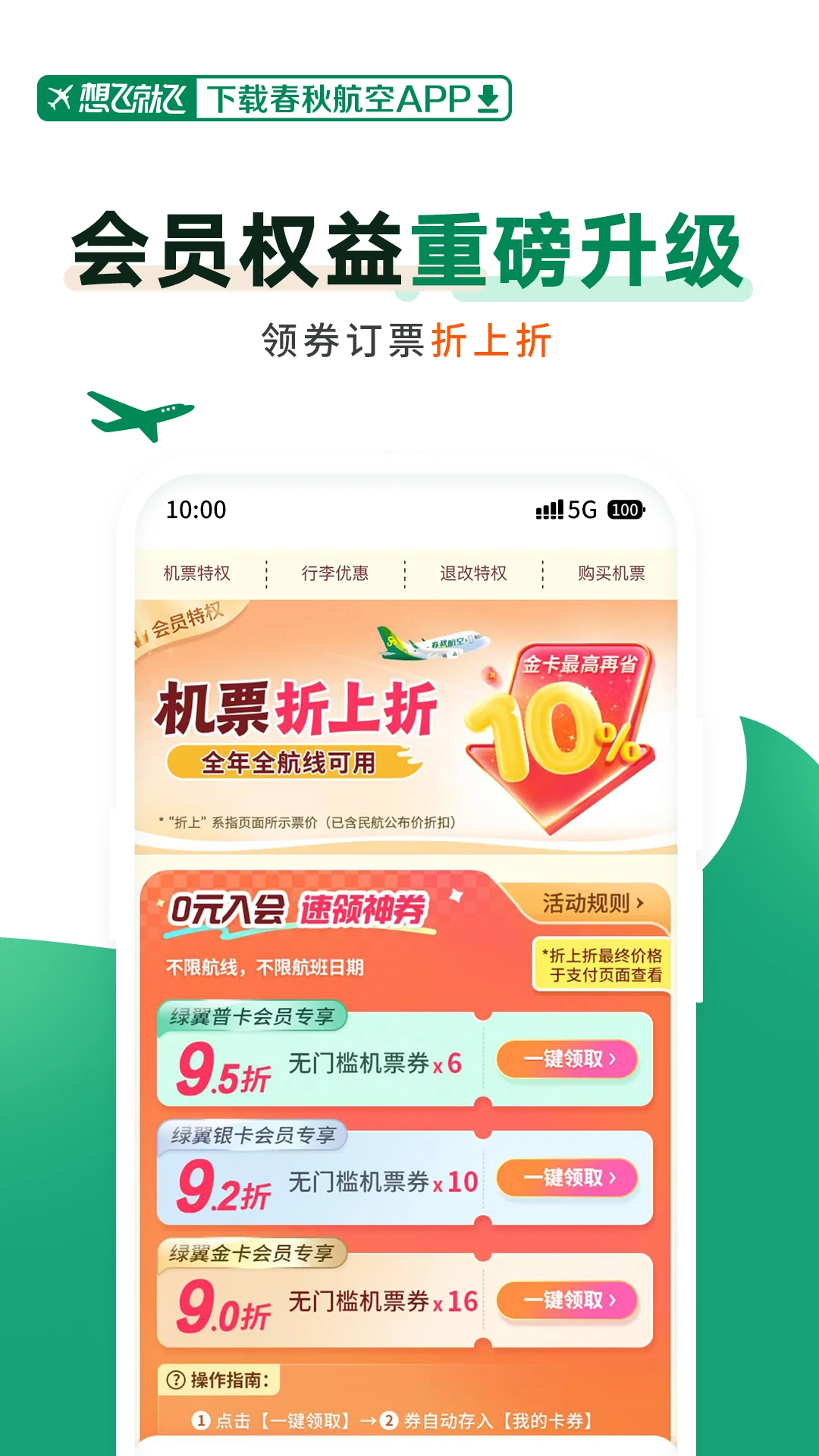 ���ﺽ��(Spring Airlines)8.4.1 �ٷ���Ʊ��������