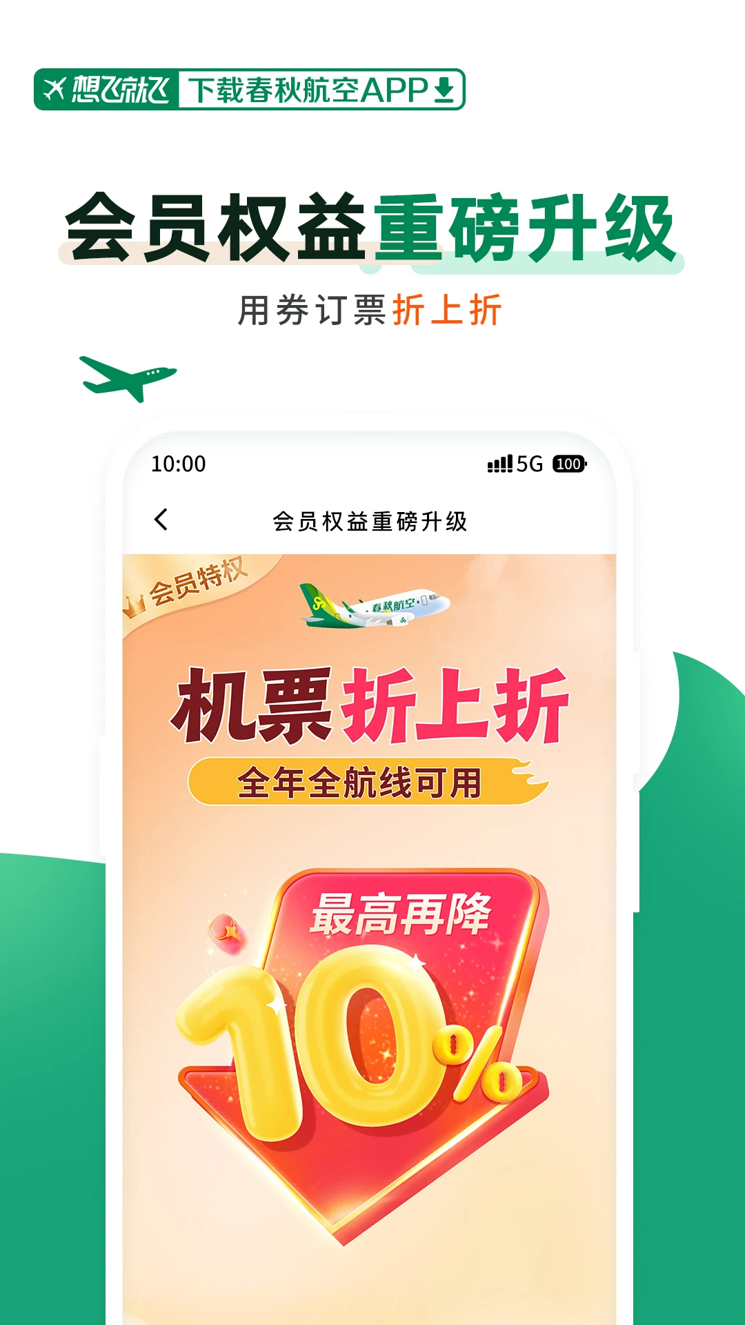 ���ﺽ��(Spring Airlines)8.4.1 �ٷ���Ʊ��������
