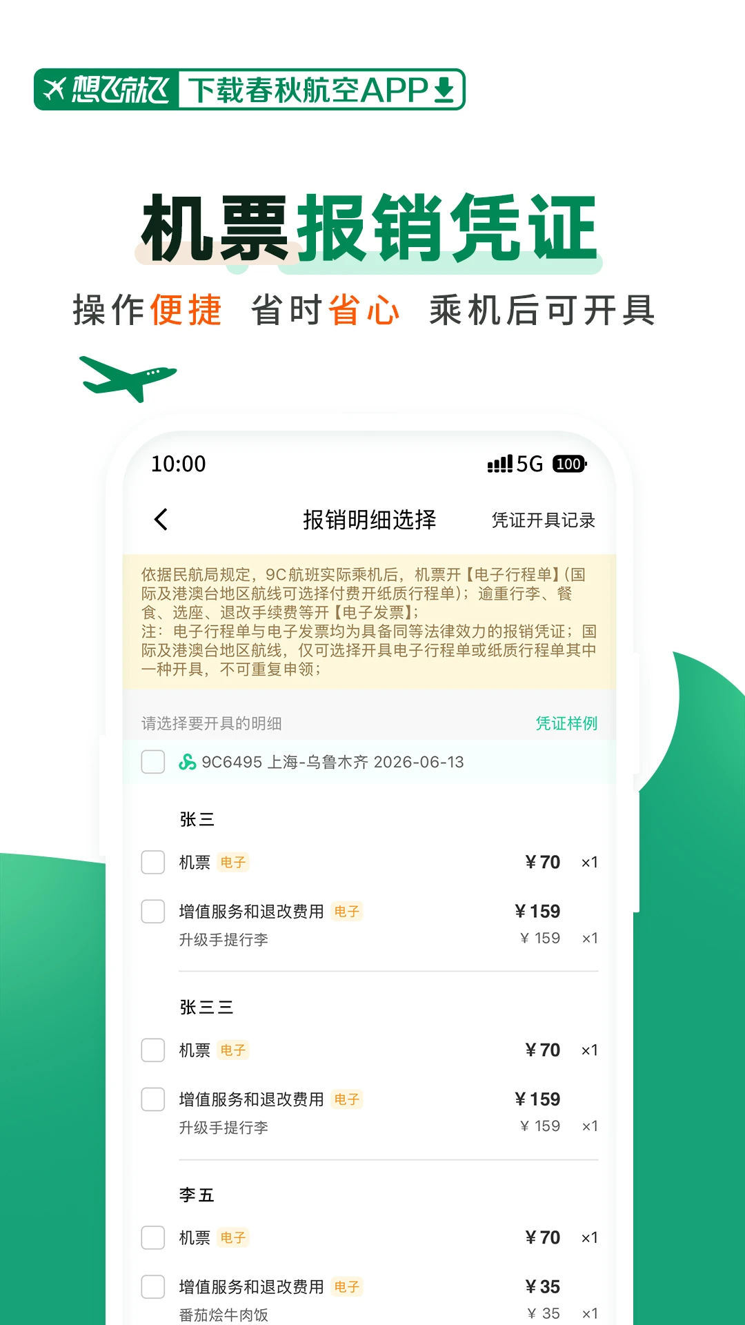 ���ﺽ��(Spring Airlines)8.4.1 �ٷ���Ʊ��������