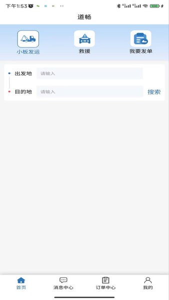车车达安卓版 道路救援界面