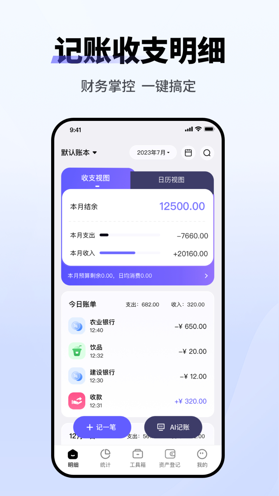 记账小本 安卓版 操作界面
