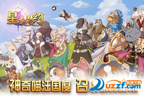 星之契约游戏角色安卓版