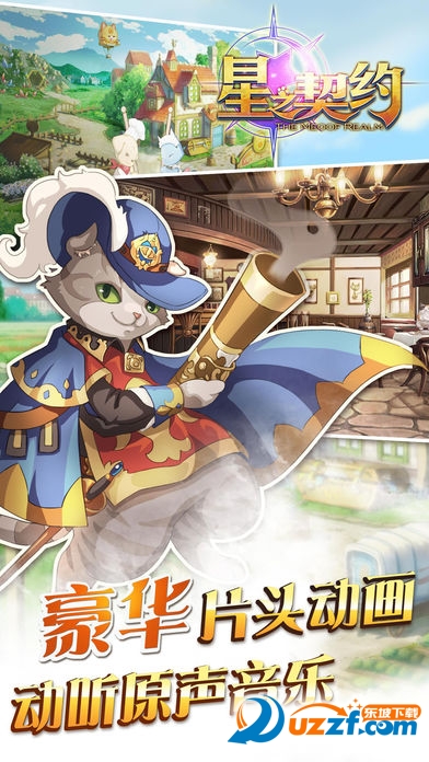 星之契约下载安装安卓版