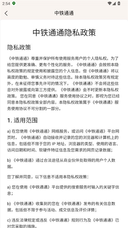 中铁通通注册登录页面操作示意图