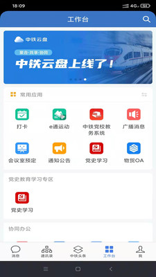 中铁通通最新消息及使用指南 软件界面操作截图