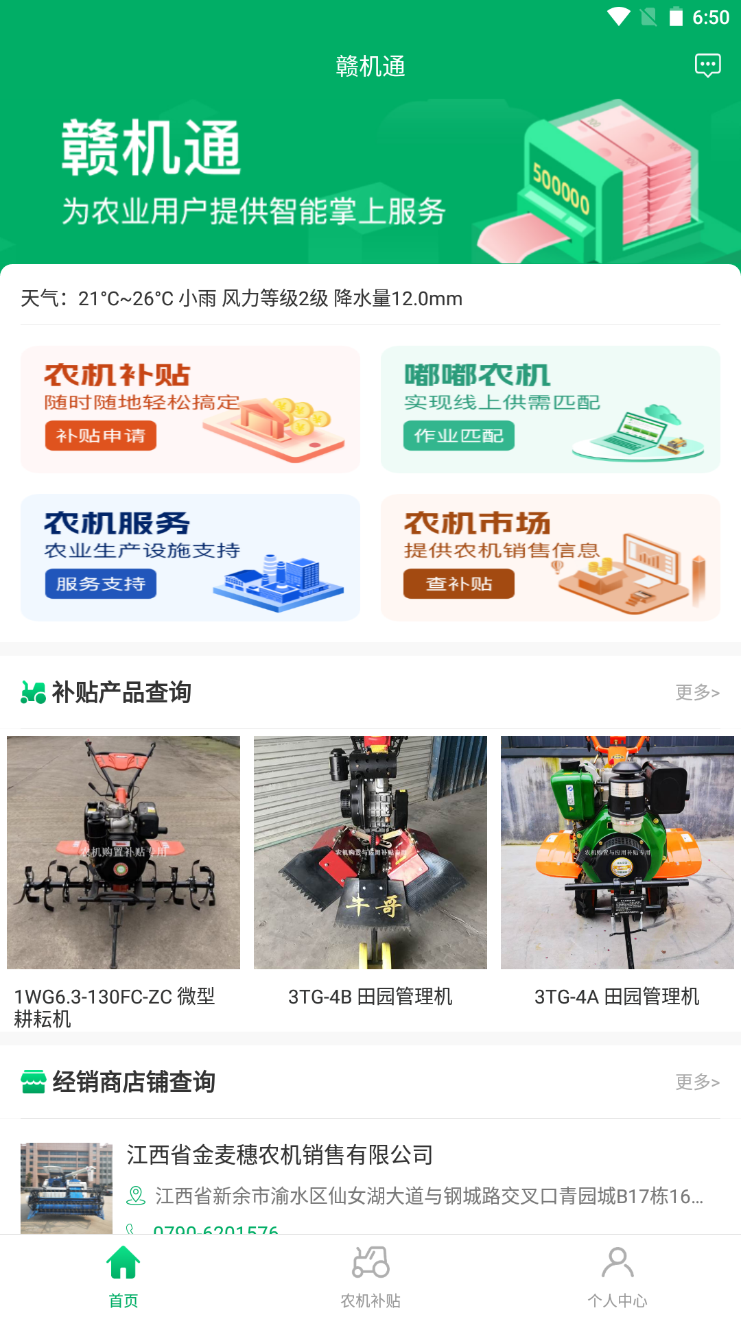 赣机通软件使用指南安装登录常见问题全流程图