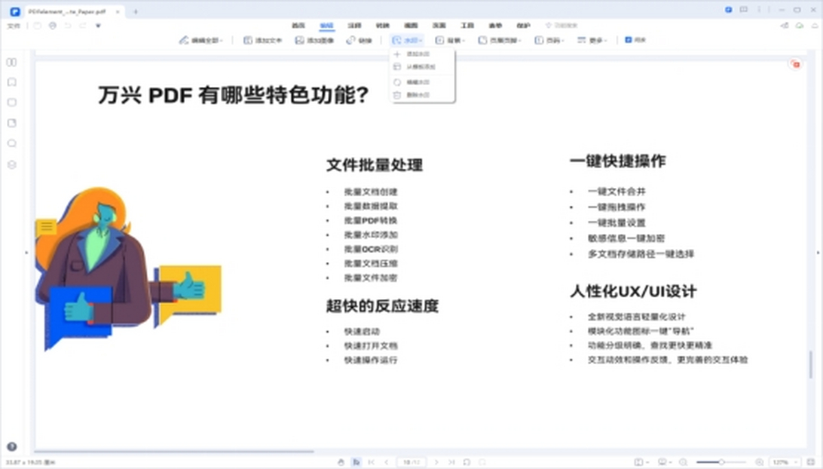 万兴PDF 安卓版 编辑界面 截图
