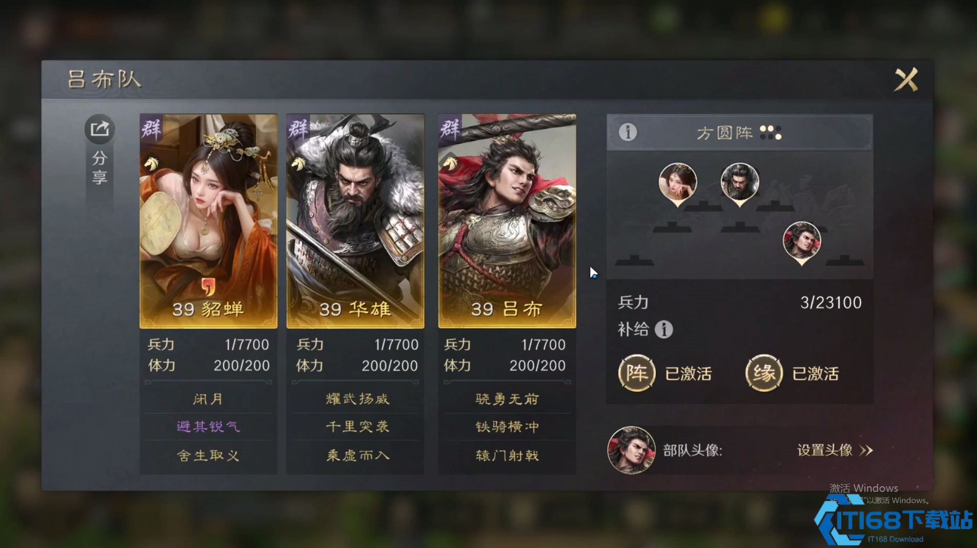 三国挂机战 安卓版 武将阵容搭配图