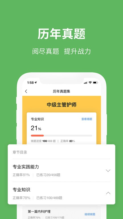 易哈佛安卓版题库练习界面截图