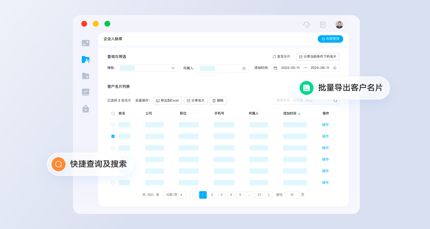 企名片Pro 收藏标签 导出企业列表 跟进管理
