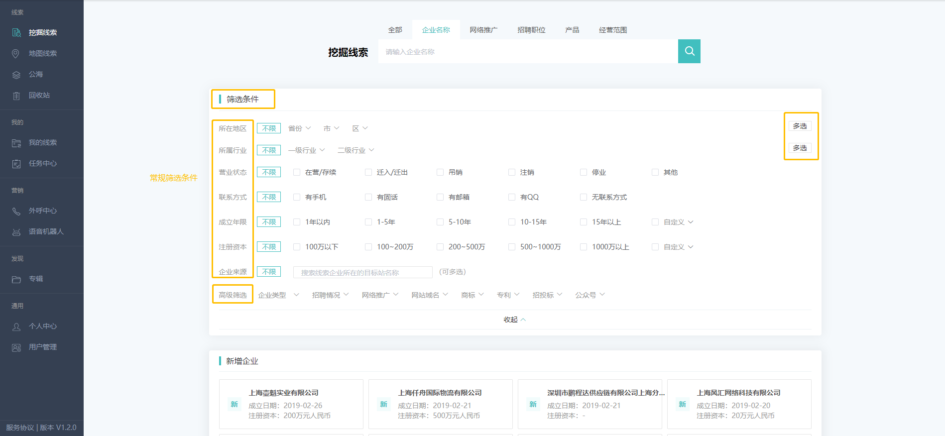 企名片Pro 高级筛选条件 成立年限 注册资本 参保人数
