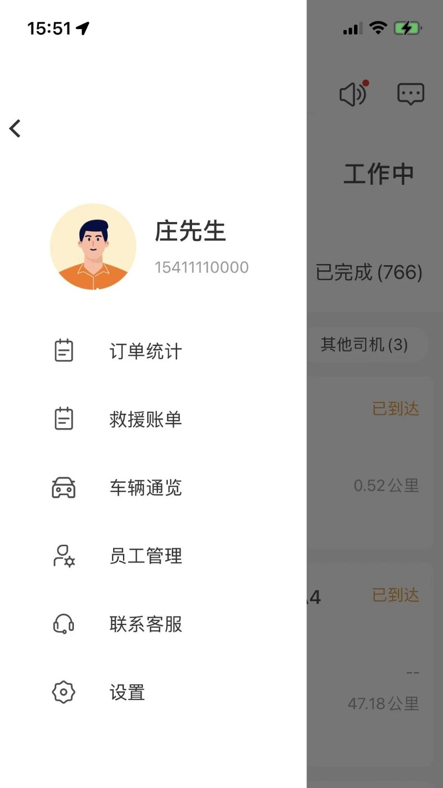点点救援 安卓版 手机界面 截图