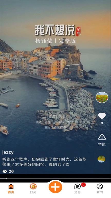 优卧安卓版酒店预订界面