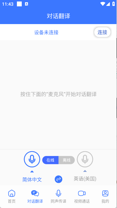 译起说 安卓版 翻译界面 操作截图