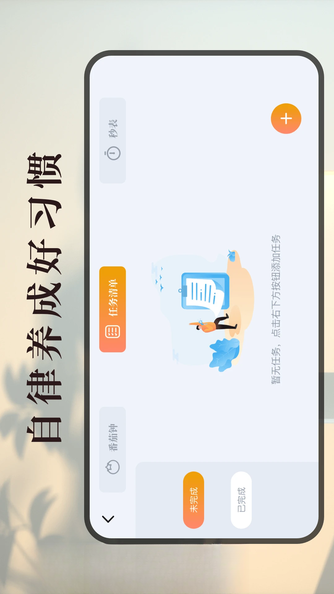 ѧϰ��ҵ��ʱ��4.6.8.468 רע��ʱ����