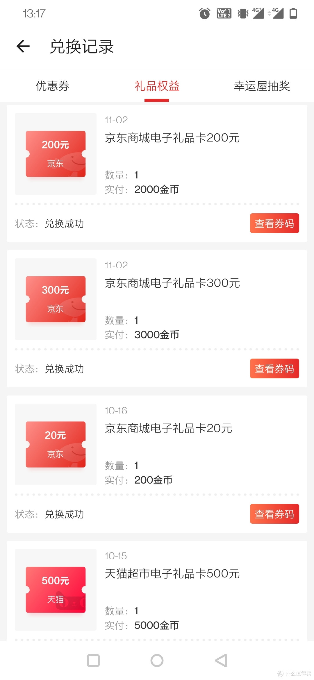 张大妈安卓版 好价榜单界面截图
