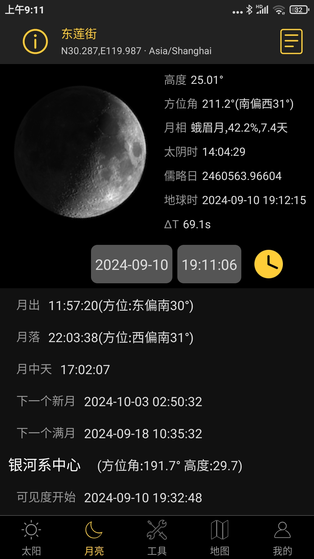 日出日落月相安卓版界面截图