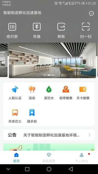 智造求索 安卓版 应用界面