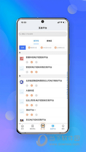 中招互连 安卓版 应用界面截图