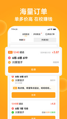 橙子校园商户端安卓版配送调度界面