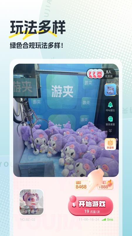 游夹安卓版操作界面截图