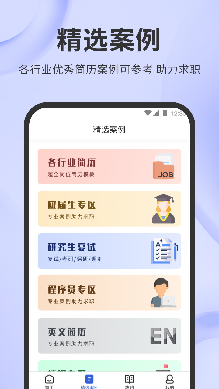 简历牛 安卓版 简历编辑界面