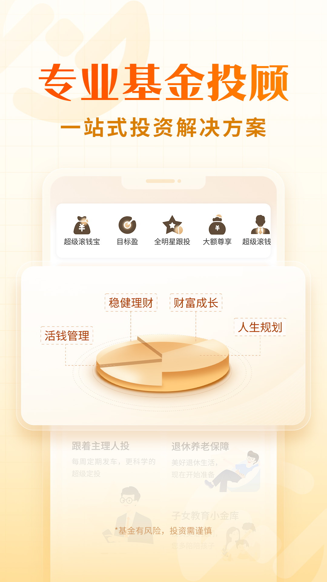 中欧财富安卓版 基金交易界面