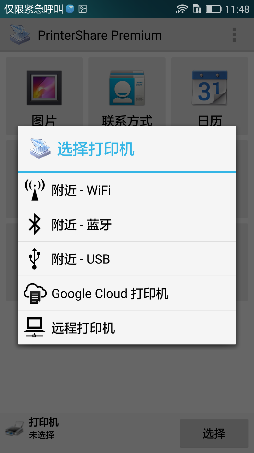 万能打印机安卓版 手机连接打印机操作界面