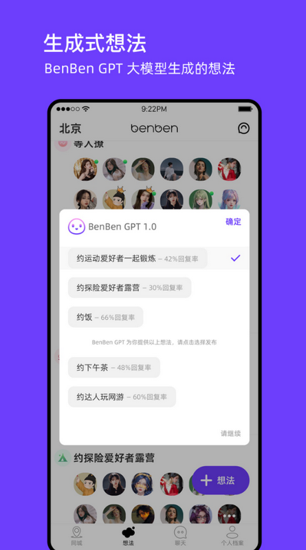 BenBen 安卓版 界面截图