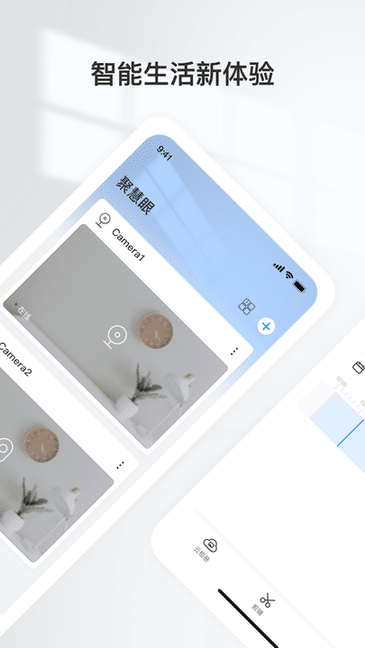 聚慧眼监控app安卓版界面