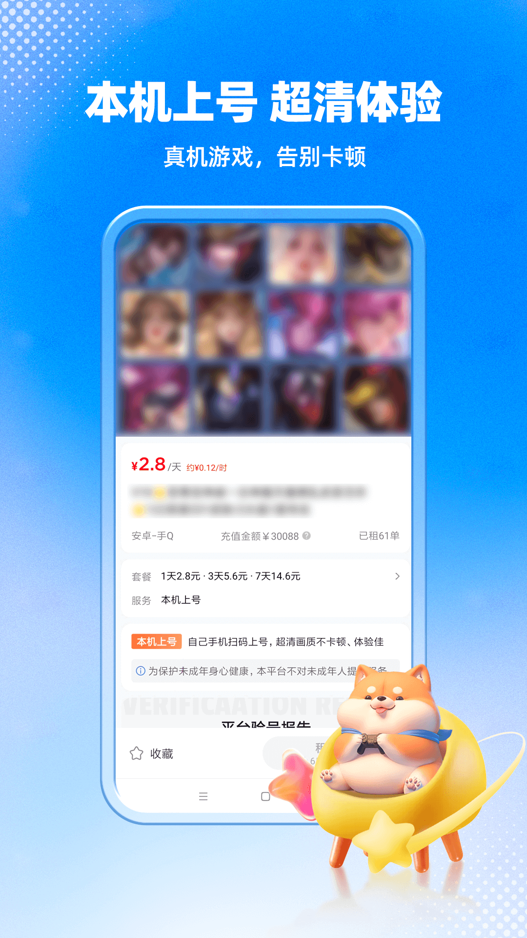 租号汪安全租号平台安全保障与上号器登录界面