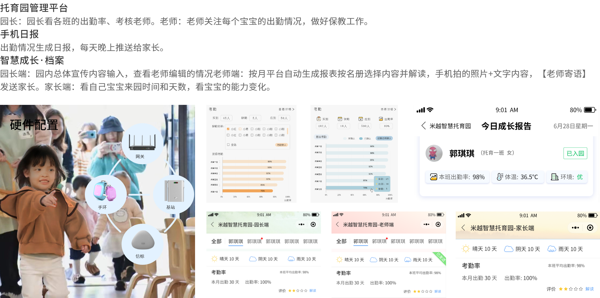 LearningStory 园长端观察记录一键生成功能界面截图 幼儿园园长使用场景