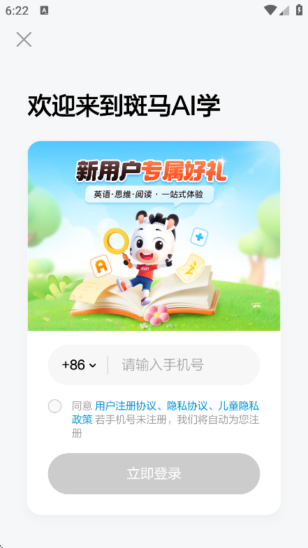 斑马AI学安卓版操作界面截图
