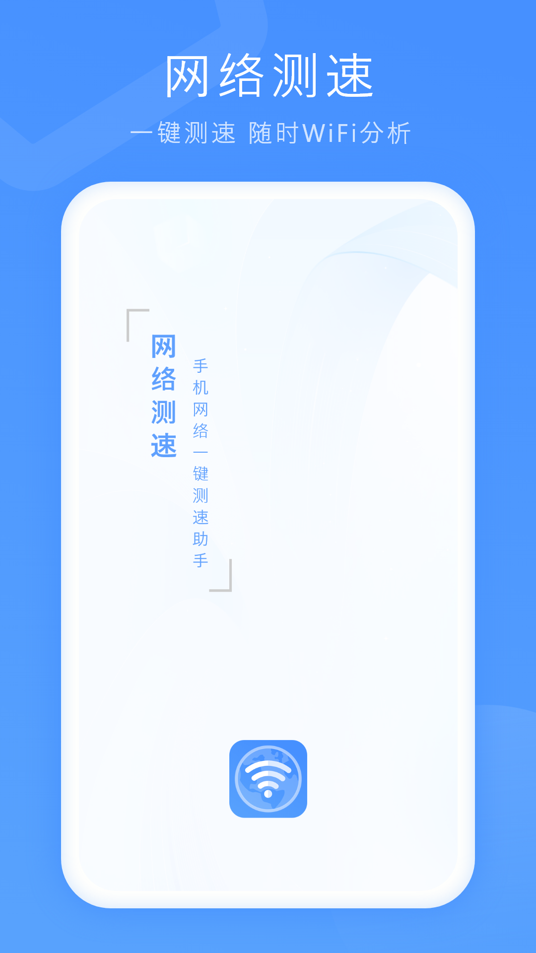WiFi极速通 安卓版 网络诊断界面 截图