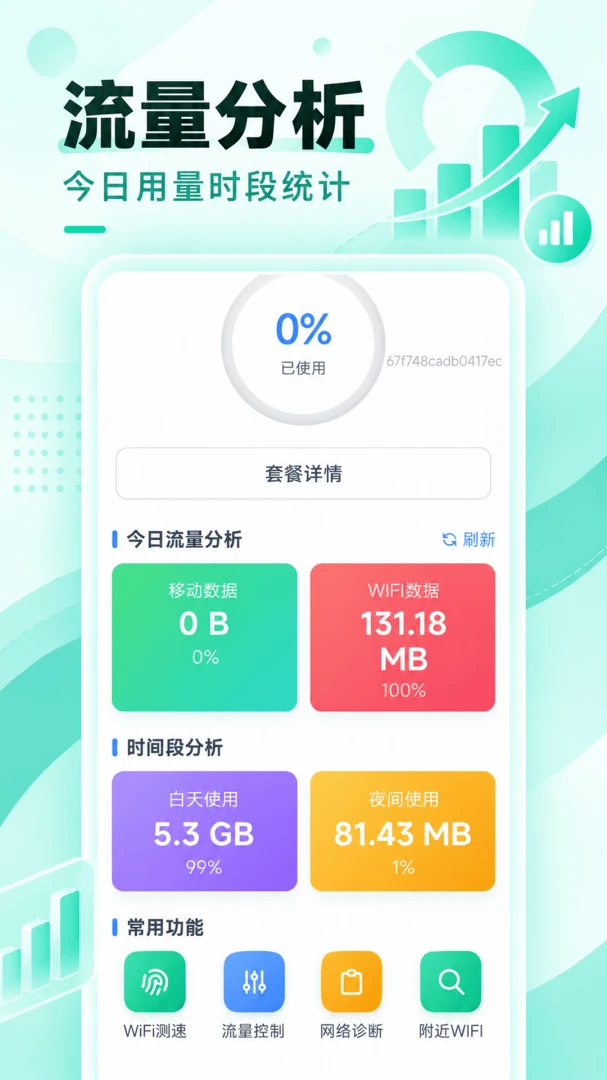 WiFi����ͨ1.0.1 �����������