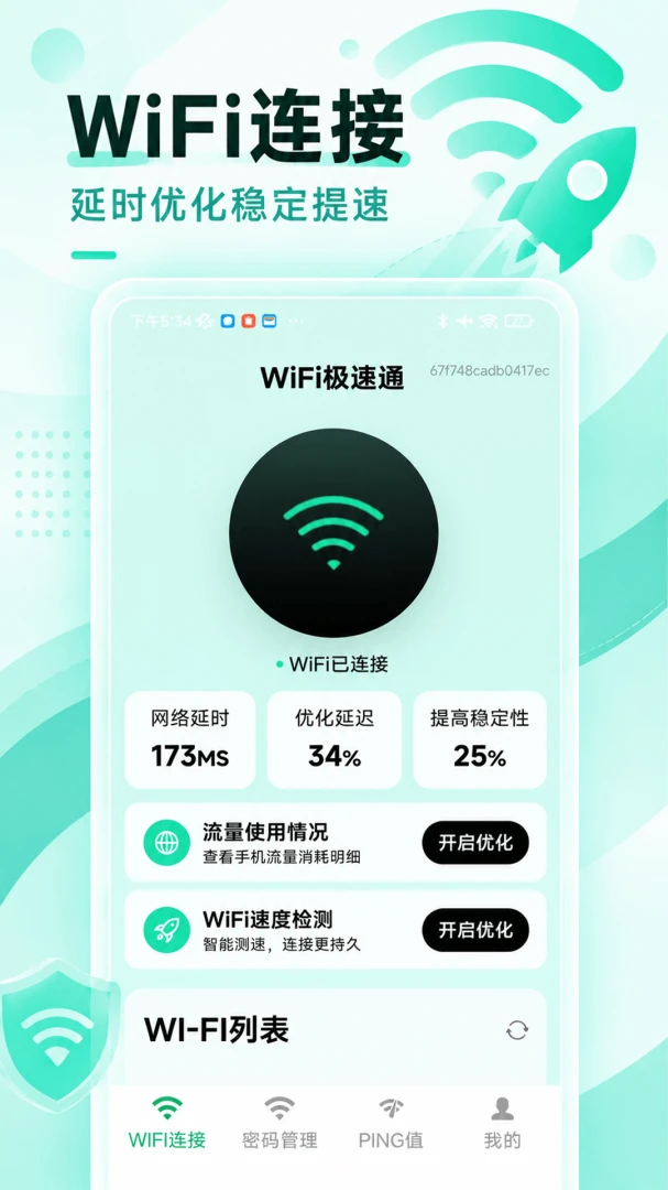 WiFi����ͨ1.0.1 �����������