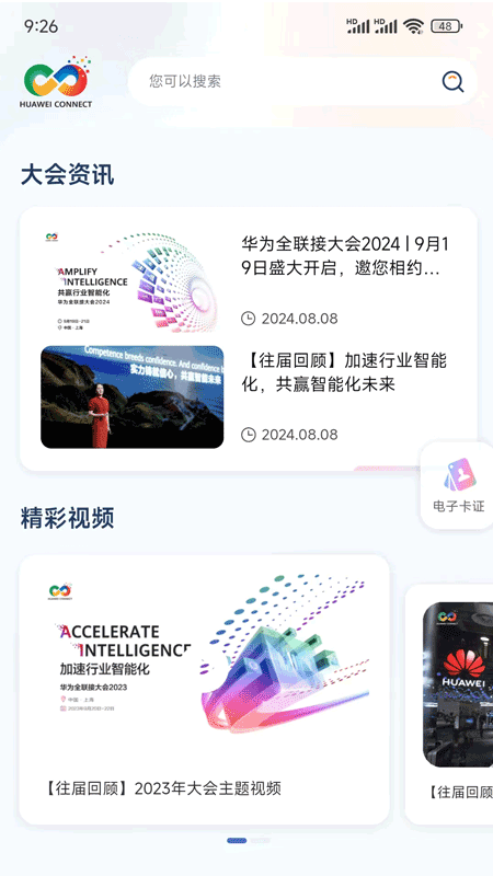 Huawei Connect ��׿�� ����ճ̽���