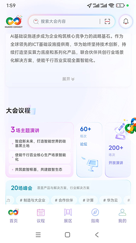 ��ΪConnect(Huawei Connect)3.2.0 ��ụ������