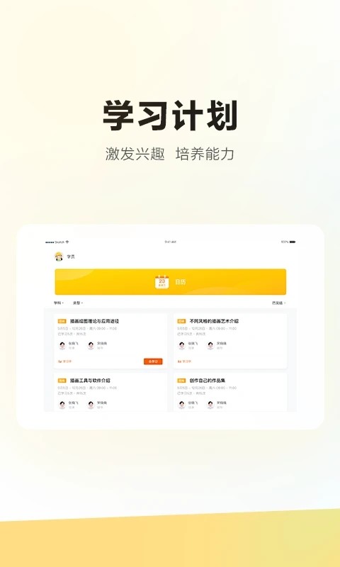 学家云 安卓版 课程学习界面