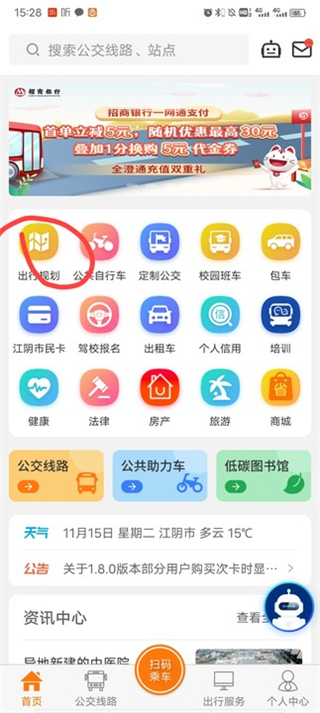全澄通安卓版 公交查询界面