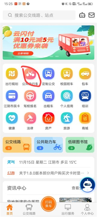 全澄通安卓版 乘车码扫码场景