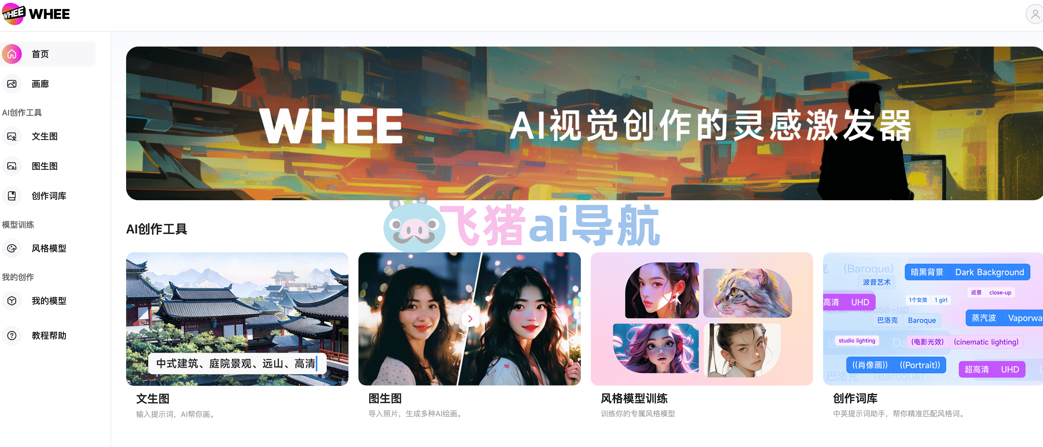 WHEE 安卓版 AI绘画界面截图