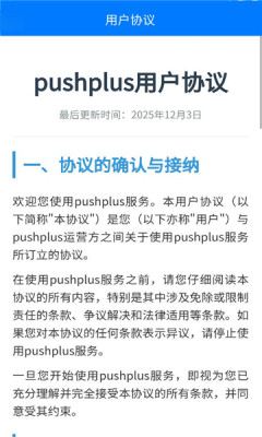 ���ͼ�(pushplus)2.0.0 ��Ϣ���͹���