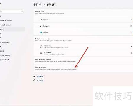 应用自动隐藏任务栏设置界面截图