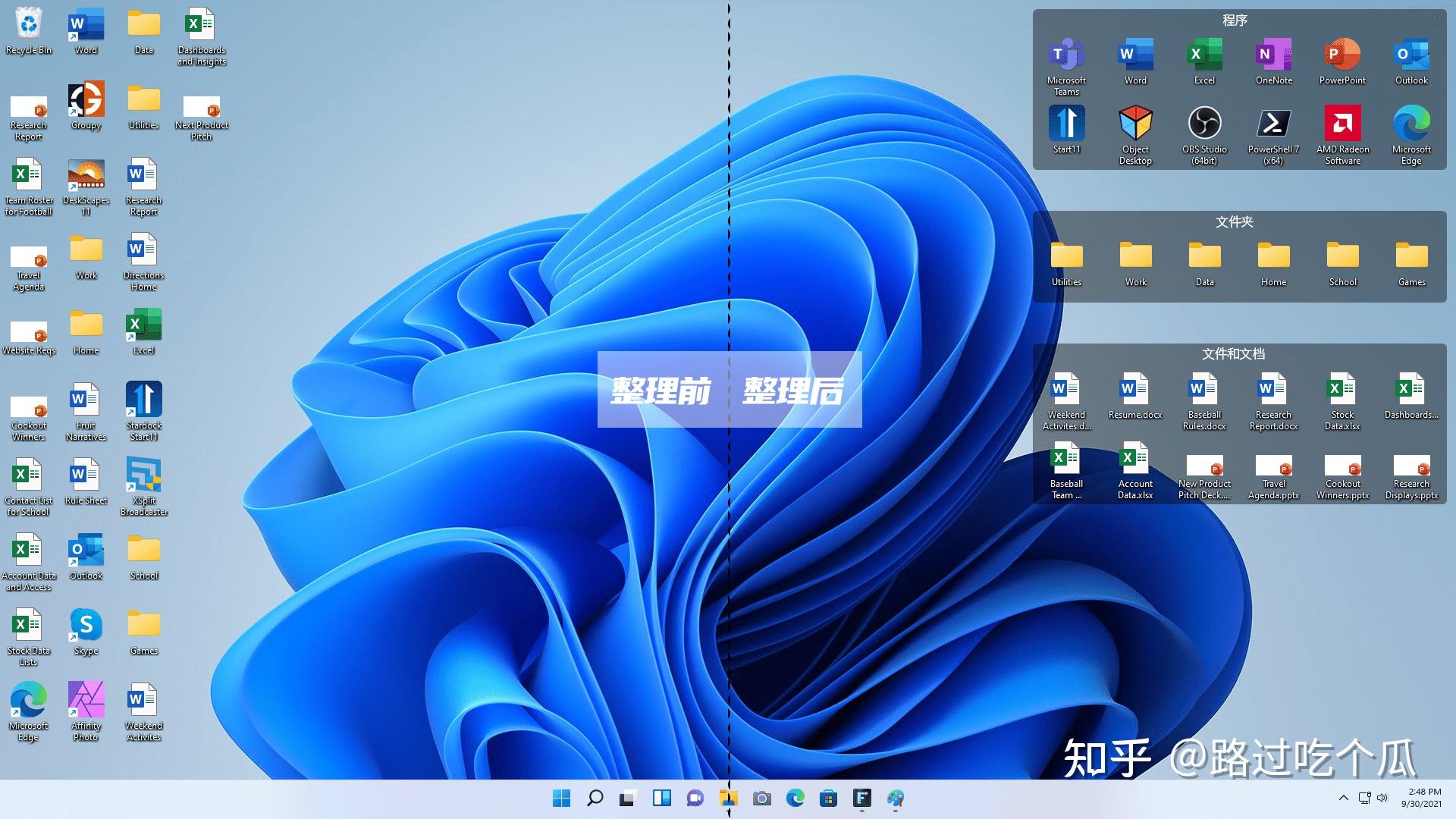 应用自动隐藏桌面图标分类整理操作图