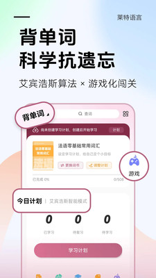 莱特法语学习背单词 词根拆解记忆 法语词汇学习配图