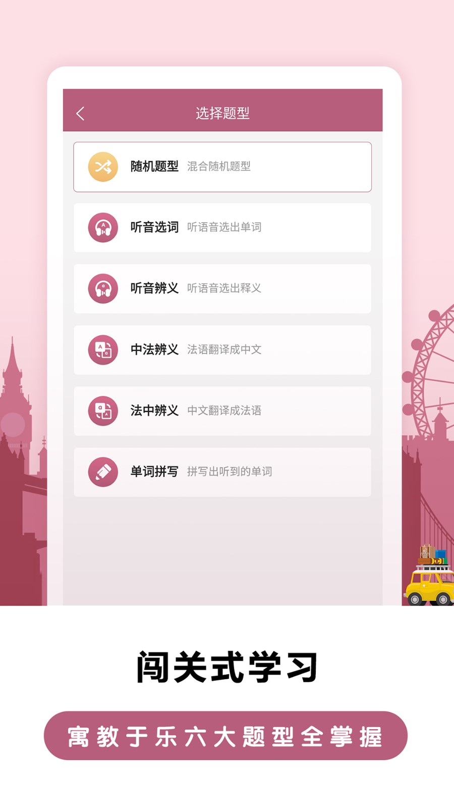 莱特法语学习背单词 复习计划 法语单词巩固配图